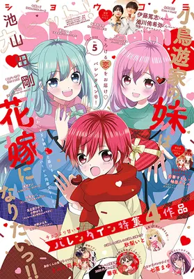 Magazine Sho-Comi (Sho-Comi(少女コミック) 2025年 2/20 号 [雑誌]) 