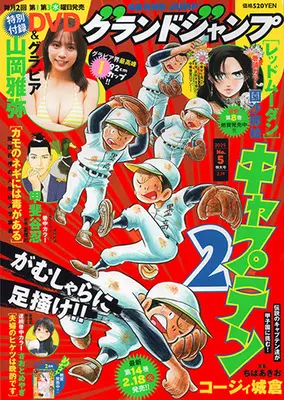 Magazine GRAND JUMP (グランドジャンプ (5号)) 