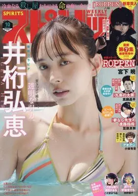 Magazine Big Comic Spirits (ビッグコミックスピリッツ 2025年 2/17 号 [雑誌]) 