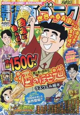 Magazine Manga Goraku (週刊漫画ゴラク (2月14日号 No.2937)) 