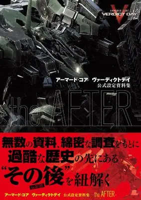 Setting Materials Collection Armored Core (アーマード・コア ヴァーディクトデイ 公式設定資料集 -the AFTER- (ファミ通の攻略本))  / 週刊ファミ通編集部