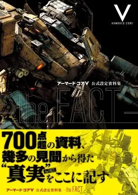 Setting Materials Collection Armored Core (アーマード・コアV 公式設定資料集 -the FACT- (ファミ通の攻略本))  / 週刊ファミ通編集部