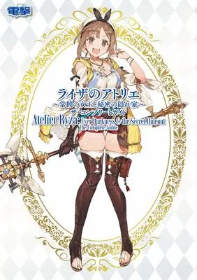 Official Guidance Book Atelier Ryza (ライザのアトリエ ~常闇の女王と秘密の隠れ家~ ザ・コンプリートガイド) 