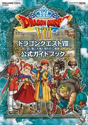 Official Guidance Book Dragon Quest (ニンテンドー3DS版 ドラゴンクエストVIII 空と海と大地と呪われし姫君 公式ガイドブック (SE-MOOK)) 