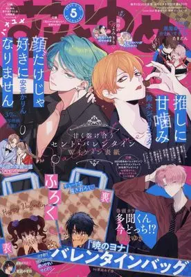 Magazine Hana to Yume (花とゆめ 2025年 2/20 号 [雑誌]) 