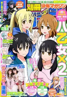 Magazine Bessatsu Shounen Magazine (別冊 少年マガジン (2025年03月号)) 