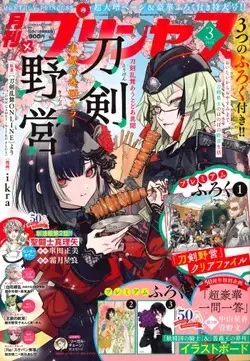 Magazine Princess (月刊プリンセス 2025年 03 月号 [雑誌]) 