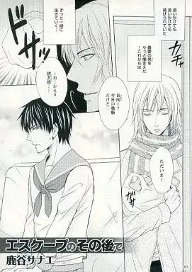 Manga Escape no Sono Ato de (☆)エスケープのその後で)  / Rokuya Sanae