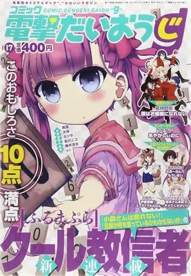 Magazine Dengeki Daiohji (コミック電撃だいおうじ(137) 2025年3月号) 