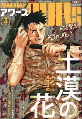 Magazine YOUNG KING OURS (YOUNG KING OURS 2025年3月号) 
