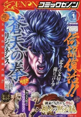 Magazine Comic Zenon (月刊コミックゼノン 2025年1月号) 