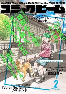 Magazine Comic Beam (コミックビーム 2025年2月号) 