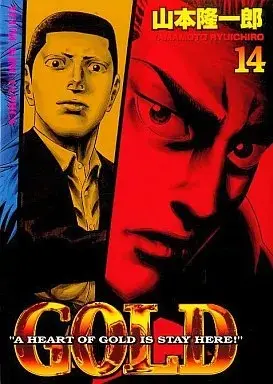 Manga GOLD (Yamamoto Ryuuichirou) vol.14 (GOLD(14))  / Yamamoto Ryuuichirou