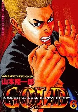 Manga GOLD (Yamamoto Ryuuichirou) vol.6 (GOLD(6))  / Yamamoto Ryuuichirou