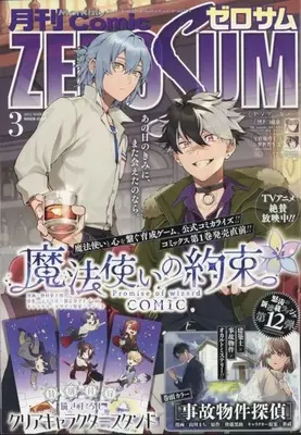 Magazine Comic ZEROSUM (付録付)月刊Comic ZEROSUM 2025年3月号) 