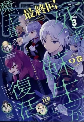 Magazine Monthly Comic REX (月刊Comic REX 2025年3月号) 