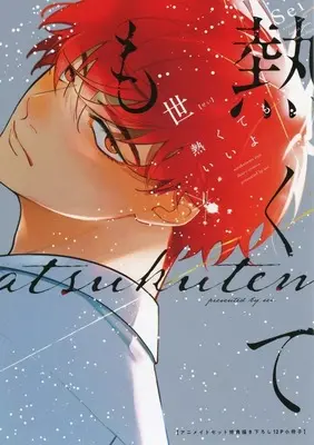 Manga Atsukutemo Ii Yo (【小冊子】熱くてもいいよ アニメイト限定セット特典小冊子)  / Sei (Ii)