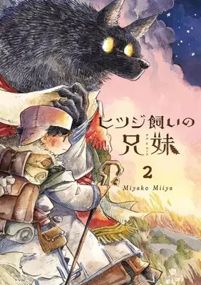 Manga Complete Set Hitsujikai no Kyoudai (2) (ヒツジ飼いの兄妹 全2巻セット)  / Miyako Miiya