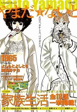 Manga Yamada Naito Soushuuhen (やまだないと 総特集 / やまだないと)  / Yamada Naito