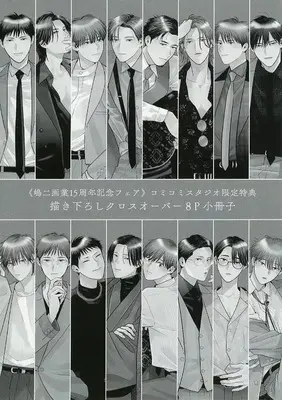 Manga Shimaji Gagyou 15th Anniversary Fan Book (【小冊子】嶋二画業15周年記念フェア コミコミスタジオ限定特典 描き下ろしクロスオーバー8P小冊子)  / Shimaji