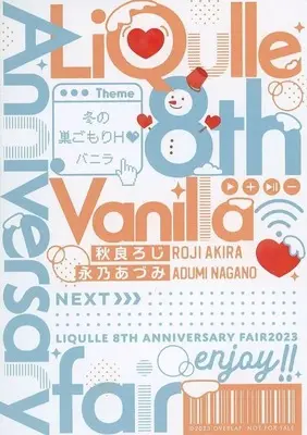 Manga LiQulle Anniversary Leaflet (【小冊子】LiQulle 8th anniversary fair 冬の巣ごもりH バニラ)  / 秋良ろじ & Nagano Azumi