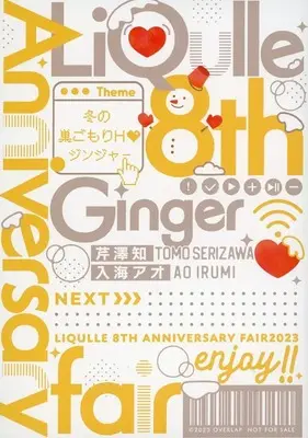 Manga LiQulle Anniversary Leaflet (【小冊子】LiQulle 8th anniversary fair 冬の巣ごもりH ジンジャー)  / Serizawa Tomo & 入海アオ