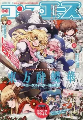 Magazine Monthly COMP ACE (付録付)月刊コンプエース 2025年3月号) 