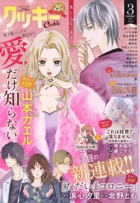 Magazine Cookie (Cookie クッキー 2025年3月号) 