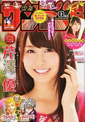 Magazine Weekly Shonen Sunday S (付録付)週刊少年サンデーS 2025年3月号) 