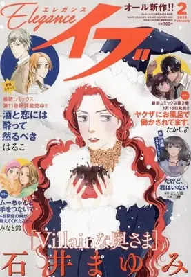 Magazine Elegance EVE (付録付)エレガンスイブ 2025年2月号) 