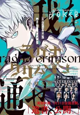 Magazine GANGAN JOKER (付録付)ガンガンJOKER 2025年2月号) 