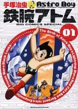 Manga Astro Boy (Tetsuwan Atom) vol.1 (鉄腕アトム(ビッグCSP版)(1))  / Tezuka Osamu