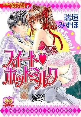Manga Milk Crown Princess vol.4 (ミルククラウン・プリンセス スイートホットミルク(4))  / Mizugaki Mizuho