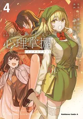 Manga Toaru Kagaku no Mental Out vol.4 (とある魔術の禁書目録外伝 とある科学の心理掌握(4) (角川コミックス・エース))  / Nogi Yasuhito