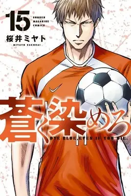 Manga Aoku Somero vol.15 (蒼く染めろ(15) (講談社コミックス))  / Sakurai Miyato