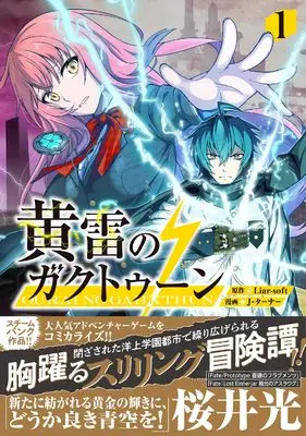 Manga Ourai no Gahkthun vol.1 (黄雷のガクトゥーン（１） (ジャルダンコミックス)) 