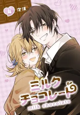 Manga Milk Chocolate (Utakata) vol.4 (ミルクチョコレート(4)(完) (Gファンタジーコミックス))  / Utakata