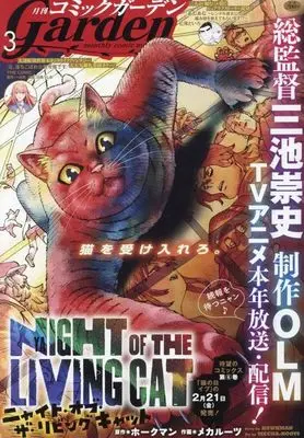Magazine Monthly Comic Garden (月刊コミックガーデン 2025年3月号) 