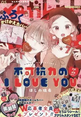 Magazine Margaret (付録付)マーガレット 2025年2月20日号) 