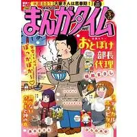 Magazine Manga Time (まんがタイム 2025年 03 月号 [雑誌]) 