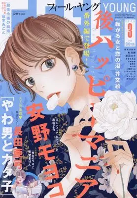 Magazine FEEL YOUNG (FEEL YOUNG(フィールヤング) 2025年 03 月号 [雑誌]) 
