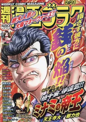 Magazine Manga Goraku (週刊漫画ゴラク (2月21日号 No.2938)) 