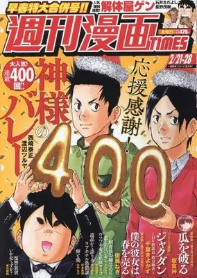 Magazine Weekly Manga TIMES (週刊漫画タイムス 2025年 2/21・28 合併号 [雑誌]) 