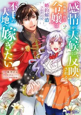 Manga Kanjou ga Tenkou ni Haneisareru Tokushu Noryoku-Mochi Reijou wa Konyaku Kaishousareta no de Fumou no Daichi e Totsugitai vol.2 (感情が天候に反映される特殊能力持ち令嬢は婚約解消されたので不毛の大地へ嫁ぎたい (2) (モンスターコミックスf))  / Nano Hiru