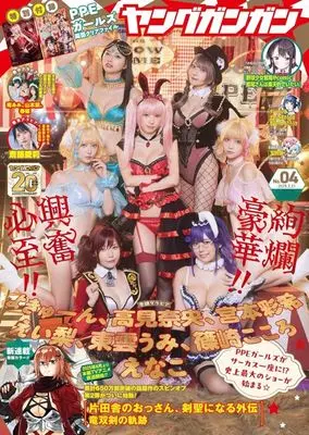 Magazine Young GANGAN (DVD付)ヤングガンガン 2025年2月21日号) 