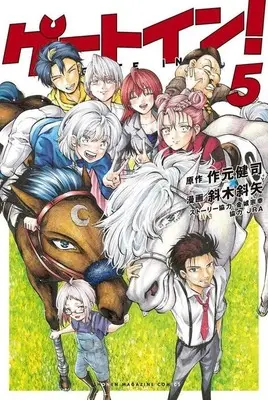 Manga Set Gate In! (5) (★未完)ゲートイン! 1～5巻セット)  / Nanamegi Nanaya