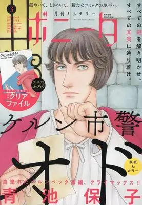 Magazine Mystery Bonita (付録付)ミステリーボニータ 2025年3月号) 