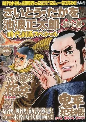 Magazine Saito Takao × Ikenami Shoutarou Jidai Gekiga Special - Ha no Maki (さいとう・たかを×池波正太郎時代劇画スペシャル 極之巻 2025年2月号) 