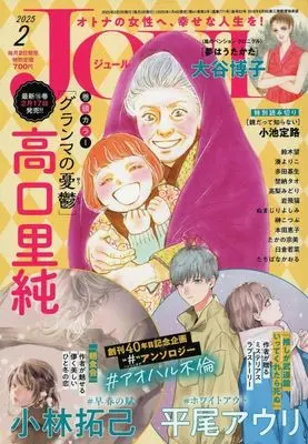 Magazine JOUR (JOUR すてきな主婦たち 2025年2月号) 