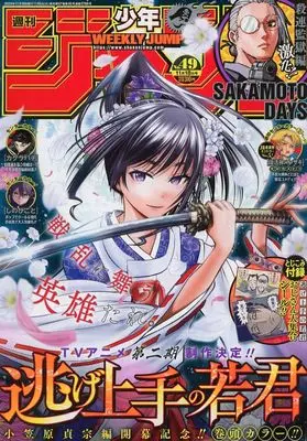 Magazine Weekly Shonen JUMP (週刊少年ジャンプ 2024年11月18日号) 